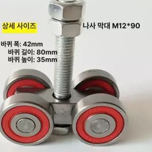 C형강 로라 산업용 슬라이딩 도어 휠 비닐하우스 가이드