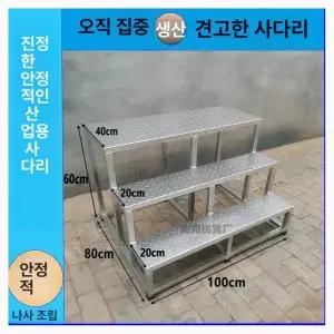 철제 발판 미끄럼방지 철재 가정용 디딤대 간이 안전발판