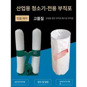 집진기 필터 포대 분진주머니 상부백 목공용 먼지흡입기