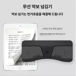 무선 페이지 터너 스위치 보면대 무음 태블릿 점수 페달