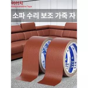 가죽 수선 테이프 복구 자동차시트 다크브라운 레더 강력
