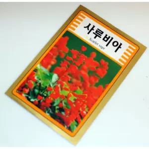 사루비아 꽃씨 나무씨 방울토마토 옥수수 무우씨 나팔꽃 야생화 꽃식물 야생화씨앗
