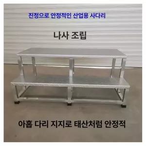 철제 발판 미끄럼방지 안전발판 철재 간이 디딤대 가정용