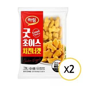 하림 굿초이스 치킨너겟 1kg x 2개