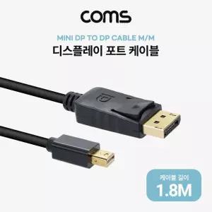 Coms 미니 디스플레이포트 변환 케이블 1.8M Mini DP to V1.4 8K DisplayPort영상 비디오전송 고화질