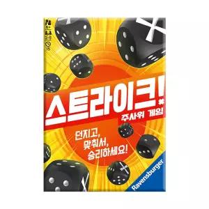 스트라이크