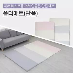 4단 폴더 매트 마덴 (단품) 2x1.4m 층간 소 키즈카페