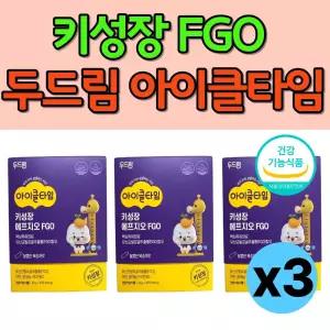식약처인증 아이클타임 키성장 에프지오 FGO 핵심특허원료 건강기능식품 젤리