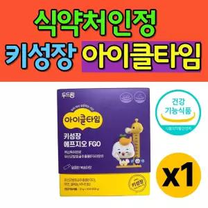 프리미엄 아이클타임 키성장 에프지오 FGO 유산균 발효굴추출물 젤리 청소년 키 즈 성장