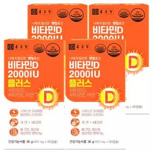 종근당 비타민D 2000IU 플러스 90캡슐 x 4개 V