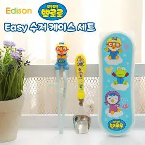 [에디슨] 이지수저케이스세트/뽀로로/패티/아기수저세트