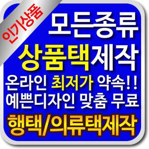 상품택 제작 의류택 텍 행텍 의류텍 의류라벨