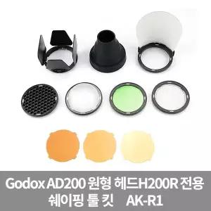 고독스 AK-R1 원형헤드 쉐이핑툴 키트 가우포토 공식정품