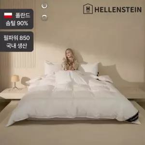 헬렌스타인 [폐쇄몰][국내생산][겨울용 폴란드90] 웜 폴스카 구스 이불 S Q K