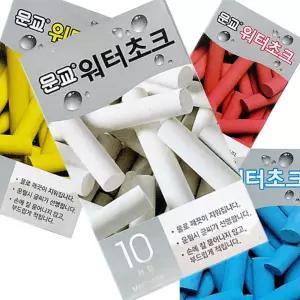 문교 워터 초크 10개입 물칠판 블랙 보드용 물분필/칠판/분필/보드/글씨/게시판/분필용/초커/칠판용/학교