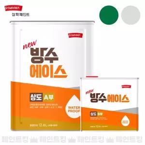 삼화페인트 방수에이스 상도 12.6L 우레탄 옥상 주차장 바닥방수 녹색/회색