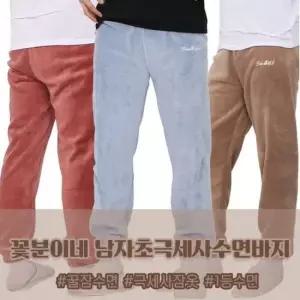 남성용 초극세사 잠옷바지 수면바지 따뜻한 기모 바지