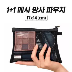 메쉬 망사 파우치 가방 파우치백(중) 17x14