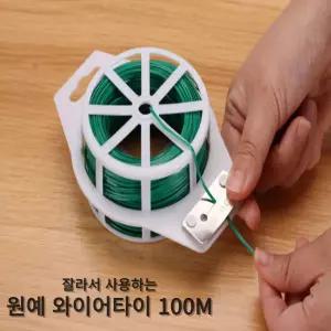 (원모어) 원예 와이어타이 부자재 식물 끈 100M예 고정용품 고리 지지대 가든 작물 예용 식물용
