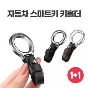 가죽 스마트키 키홀더 자동차 키링 차키 케이스