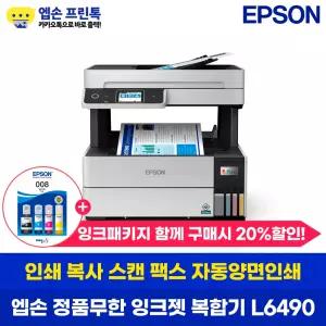 엡손 L6490 에코탱크 무한 컬러 잉크젯 복합기 자동양면인쇄 인쇄 복사 스캔 팩스 기본 잉크 포함