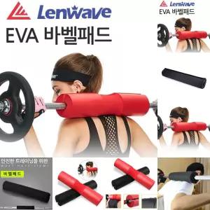EVA 바패드 바벨 패드 역기 중량물 패드 역기봉/스쿼트/런지/헬스/용품/어깨/보호대/미끄럼방지/경량/충격