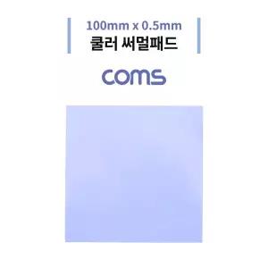 Coms 쿨러 열전도 TAPE 써멀패드 100 x 0.5mm 서멀. 테이프방열판전달 산업용 컴퓨터부속 PC 쿨링써멀 부품