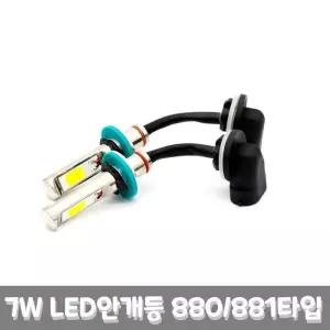 [RG31N0T2]자동차 차량용 7W LED 안개등 880 881타입 용품