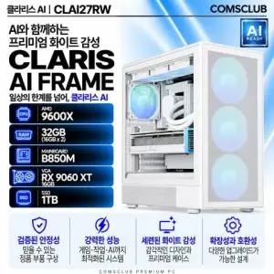 클라리스 AI - CLAI27RRW AMD 9600X / 32GB / B850M / RX 9060 XT (VRAM 16GB) / 1TB 실무형 AI PC