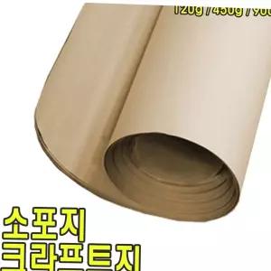 소포지/소포용지/택배포장종이/크라프트지/전지