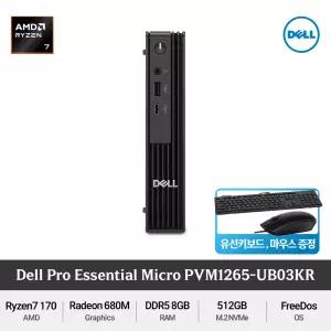 Dell 프로 에센셜 마이크로 PVM1265-UB03KR AMD Ryzen7 170 DDR5 슬림한 사무용 미니PC +유선키보드/마우스