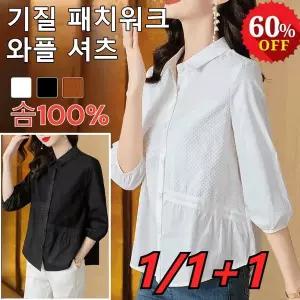1/1+1 여성 패치워크 와플 칠부 셔츠 여성 블라우스 여름 빅사이즈 얇은 화이트 셔츠 루즈핏 남방