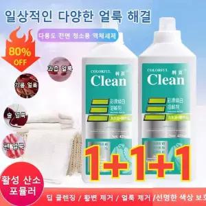 1+1+1 의류 복원 얼룩 및 기름 제거 액체 산소 얼룩제거제 기름때 피얼룩 찌든때 제거