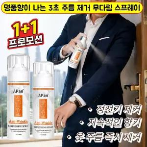 1/1+1 명품향이 나는 3초 주름 제거 무다림 스프레이 뿌리면 옷이 펴지는 스프레이 의류주름제거제