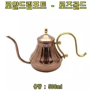 [RG68652R]드립포트 로즈골드 0 5L 커피드립포트