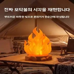 모닥불 무드등 USB 충전식 터치 불멍 재물운 인테리어 조명