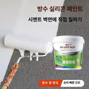 실내 벽면 방수 페인트 욕실 주방 발코니 전용 세척 가능