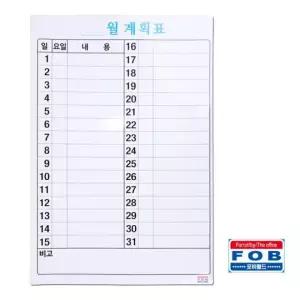 포비 고무자석 월간 계획표 40cm x 60cm 0.8T 벽달력 광고용 교재용 교육용 자석부착
