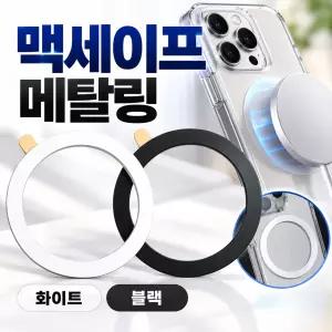 레진 아트 공예 재료 맥세이프 링 스티커 자석 링