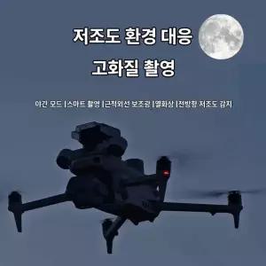 드론 열화상 매빅 3T 마빅 30T M3T M4T 4T 산업용 수색 순찰 측량