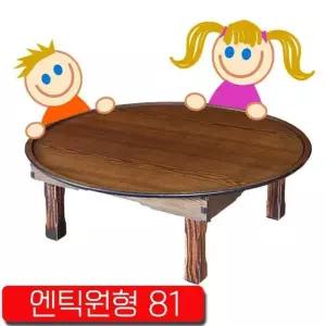 공부상 밥상 대용으로 사용하기 좋은 81cm 시골 엄마