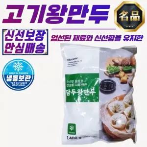 4개 돼지고기 사용) 정성 1.4kg 담두 x (국산 고기왕만두