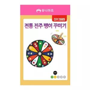 위자드 전통진주팽이꾸미기 원목키트