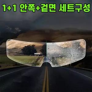 오토바이 습기 2세트 방지 헬멧 김서림 필름