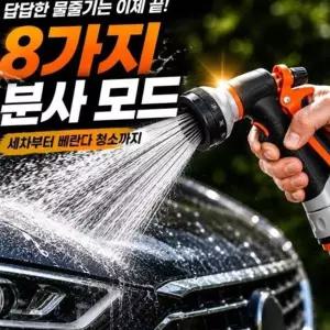 고압분사기 워터건 물분사기 세차호스 베란다 노즐 물뿌리개