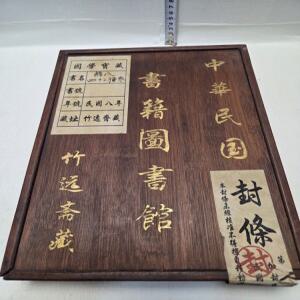 중국고서 명대 오리지널 고가구 목판본 세트 목함 가로26cm세로33cm 단초마을 골동품/수집품/도자기
