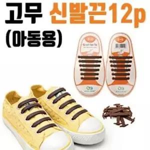 짧은 고무 유아용 B 지성 실리콘운동화끈 12P 신발 신발끈 끈
