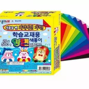 500매 20색 양면색종이 컬러페이퍼 종이접기재료 색종이접기