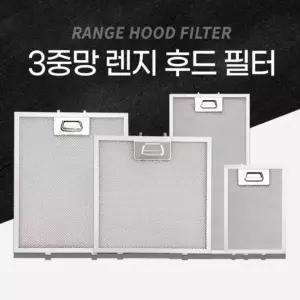 렌지후드 환기 후드필터 교체용 주방용품 교체용 가스레인지 주방 주방 필터 환기용 3중망 후드망 필터 가