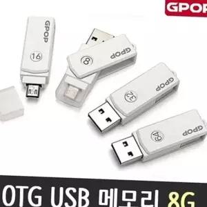 OTG USB 메모리 8G 노트북 메모리